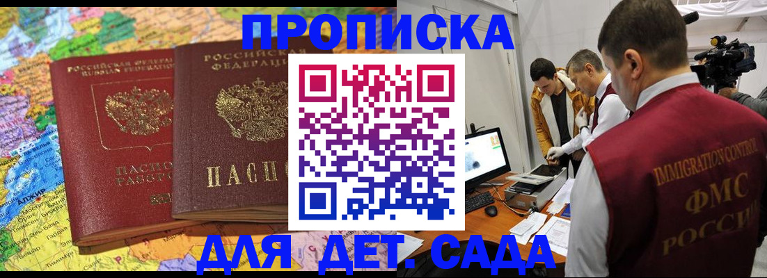прописка в квартире в Алдане
