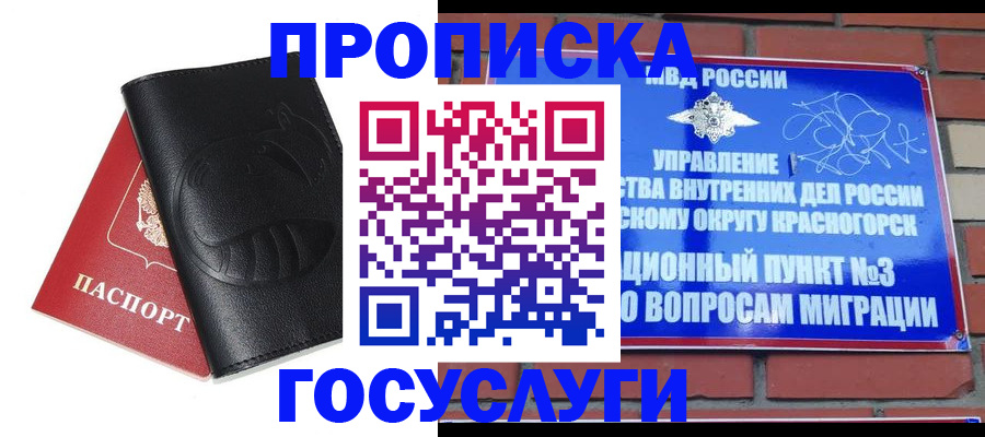 купить прописку в Алдане