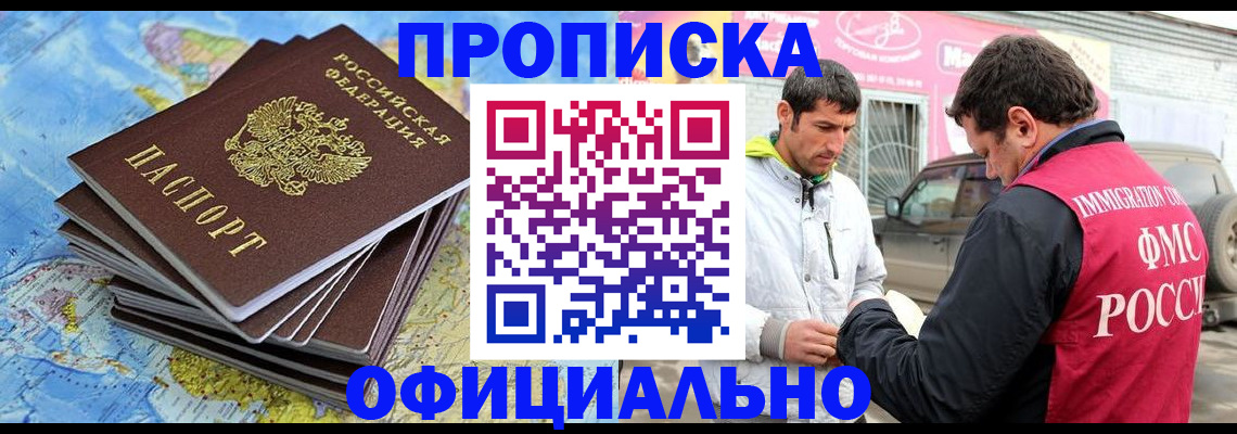 временная регистрация для всех в Алдане
