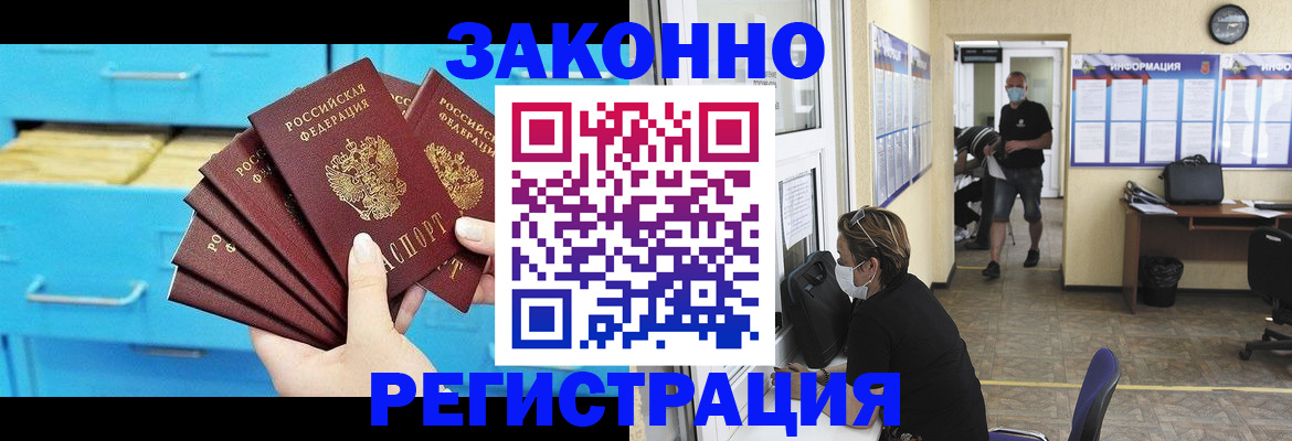 прописка регистрация в Алдане